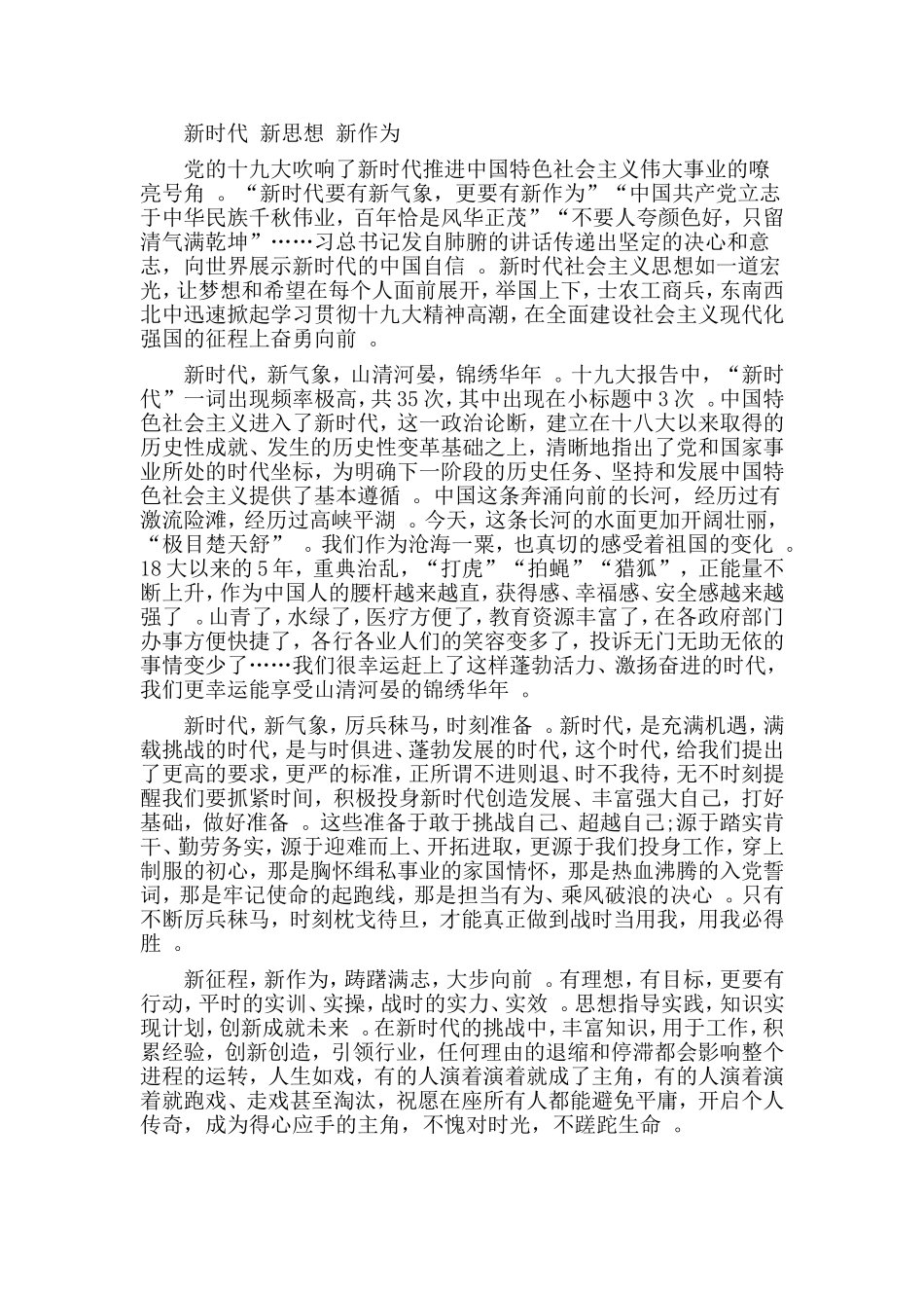 总结3篇新时代新气象心得体会.doc_第2页
