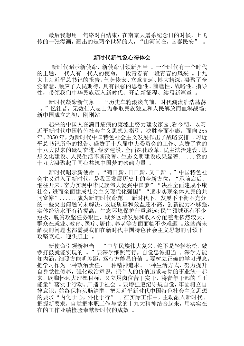 总结3篇新时代新气象心得体会.doc_第3页