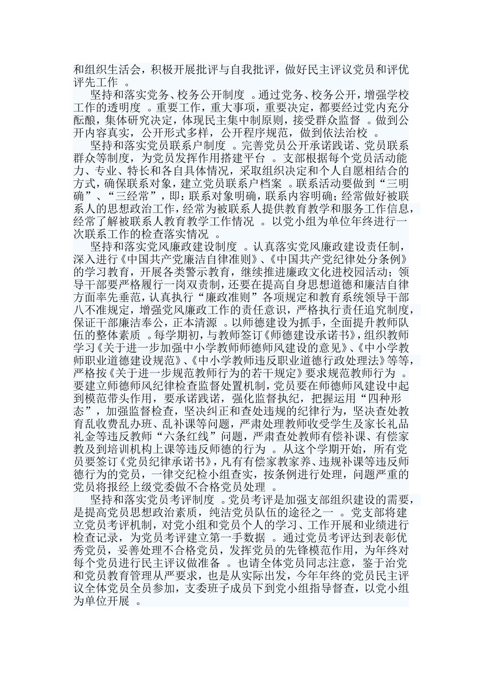 总结3篇学校党建工作计划.doc_第3页