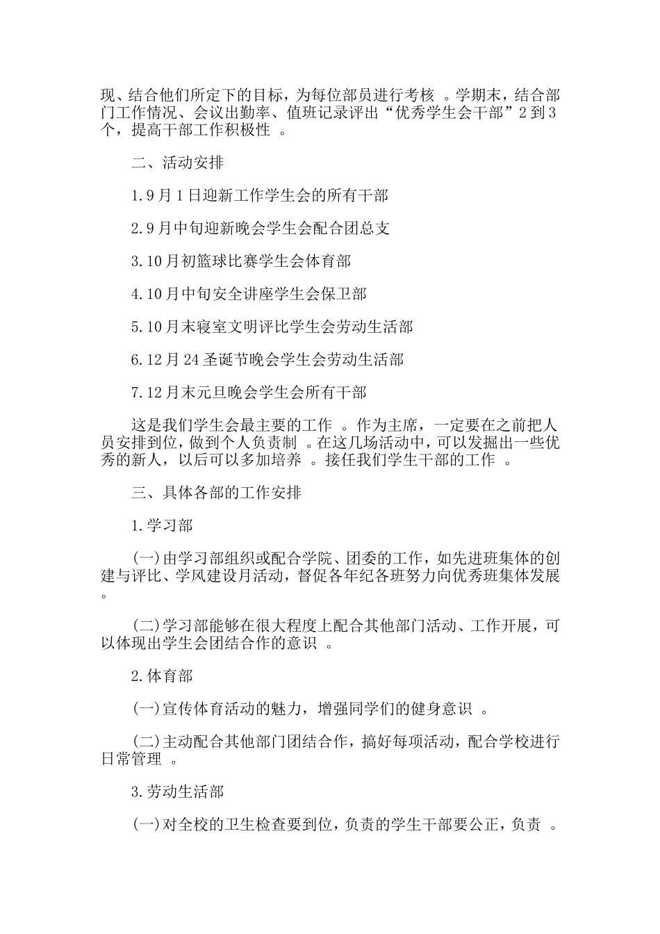 总结3篇学生会主席新学期工作计划.doc_第3页