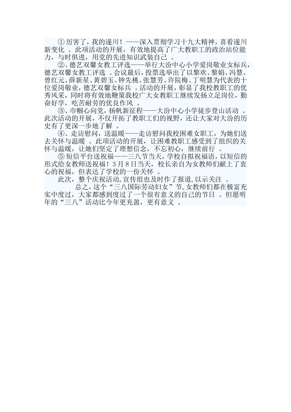 总结3篇学校三八妇女节活动总结.doc_第3页