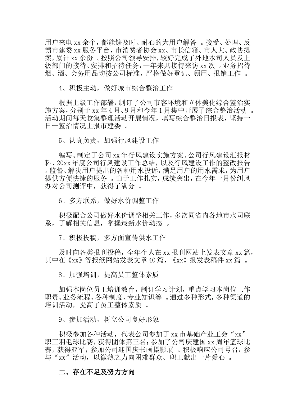 总结3篇行政主管个人年终述职报告.doc_第2页