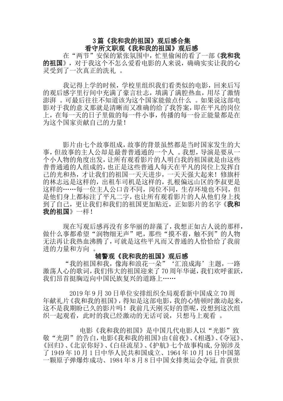 总结3篇我和我的祖国观后感合集.doc_第1页