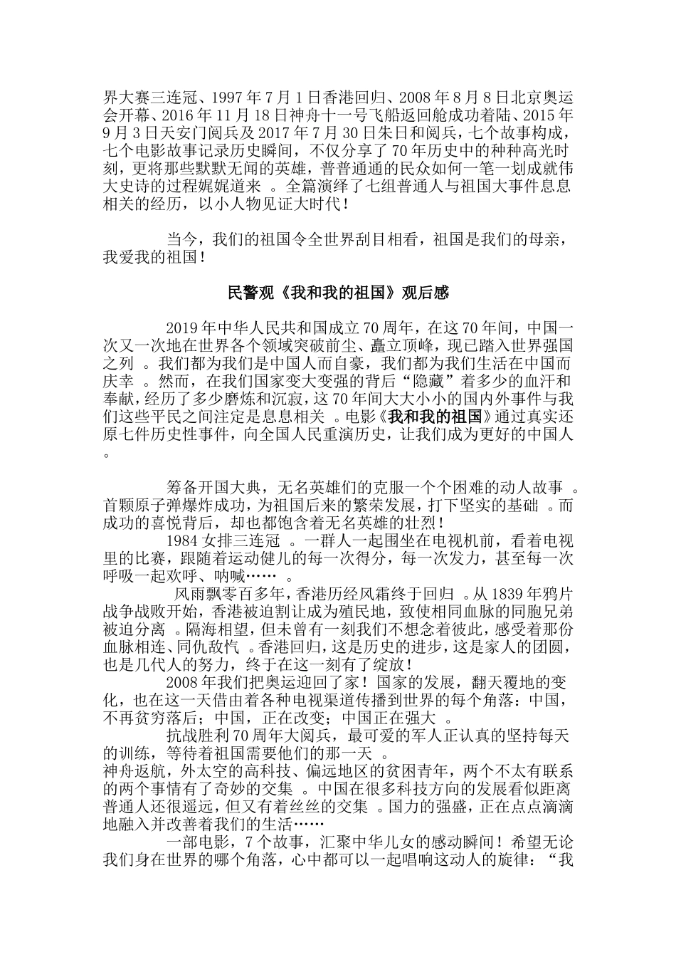 总结3篇我和我的祖国观后感合集.doc_第2页