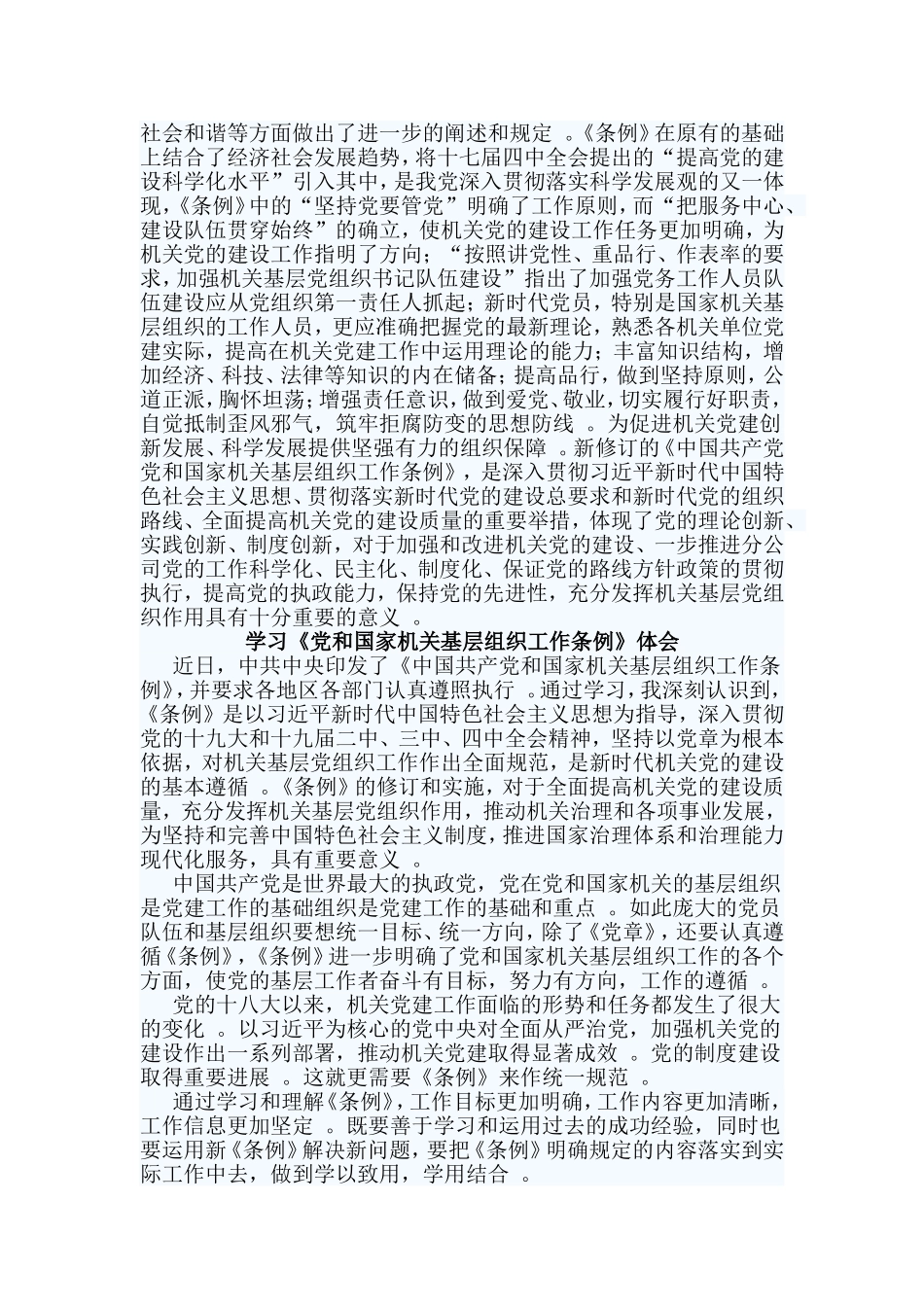 总结3篇学习党和国家机关基层组织工作条例体会.doc_第2页