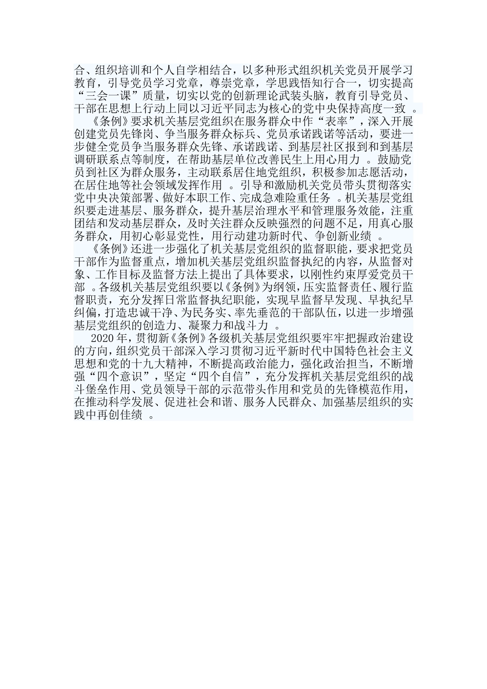 总结3篇学习党和国家机关基层组织工作条例有感.doc_第3页