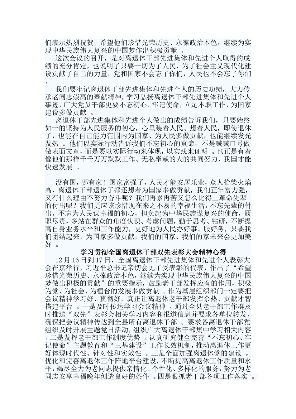 总结3篇学习贯彻全国离退休干部双先表彰大会精神心得.doc_第2页