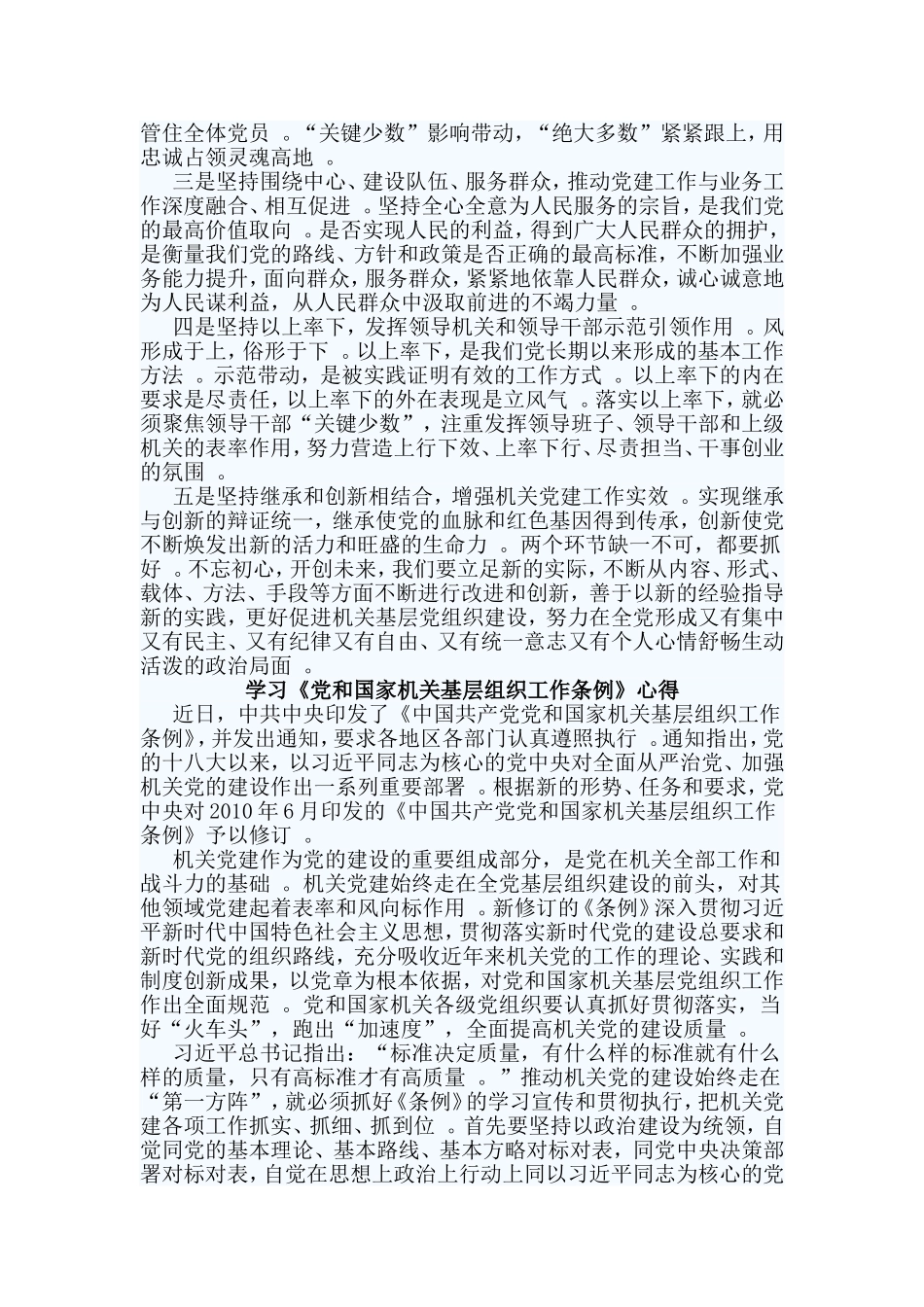 总结3篇学习党和国家机关基层组织工作条例心得.doc_第2页