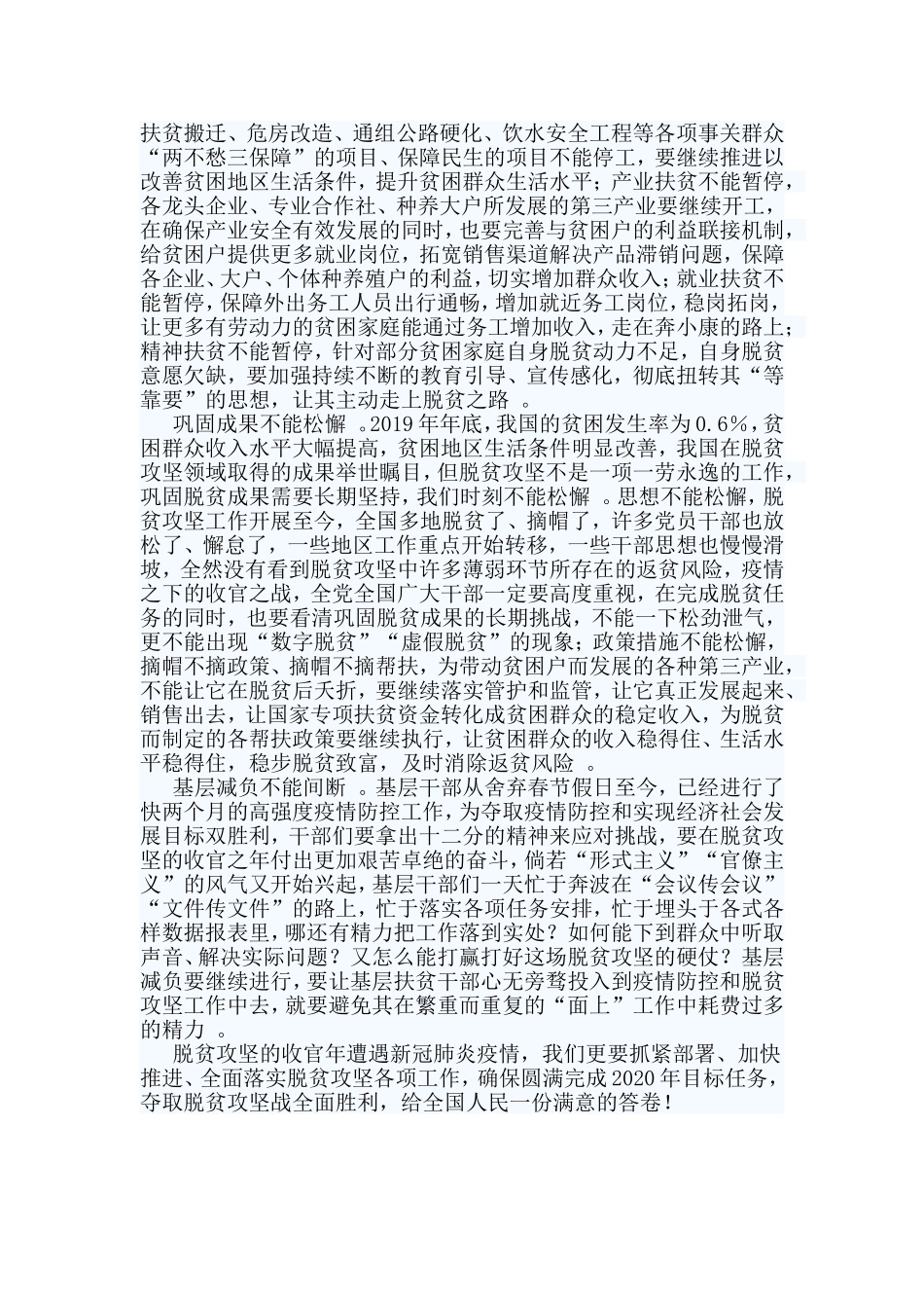 总结3篇学习决战决胜脱贫攻坚座谈会讲话心得.doc_第3页