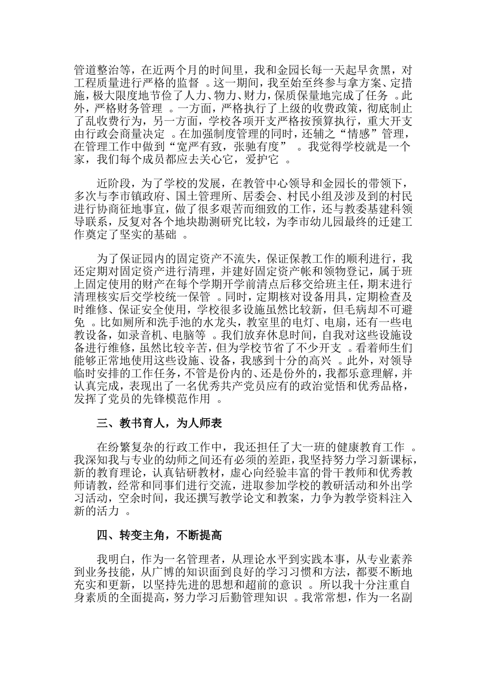 总结3篇幼儿园园长年终述职报告范文.doc_第2页