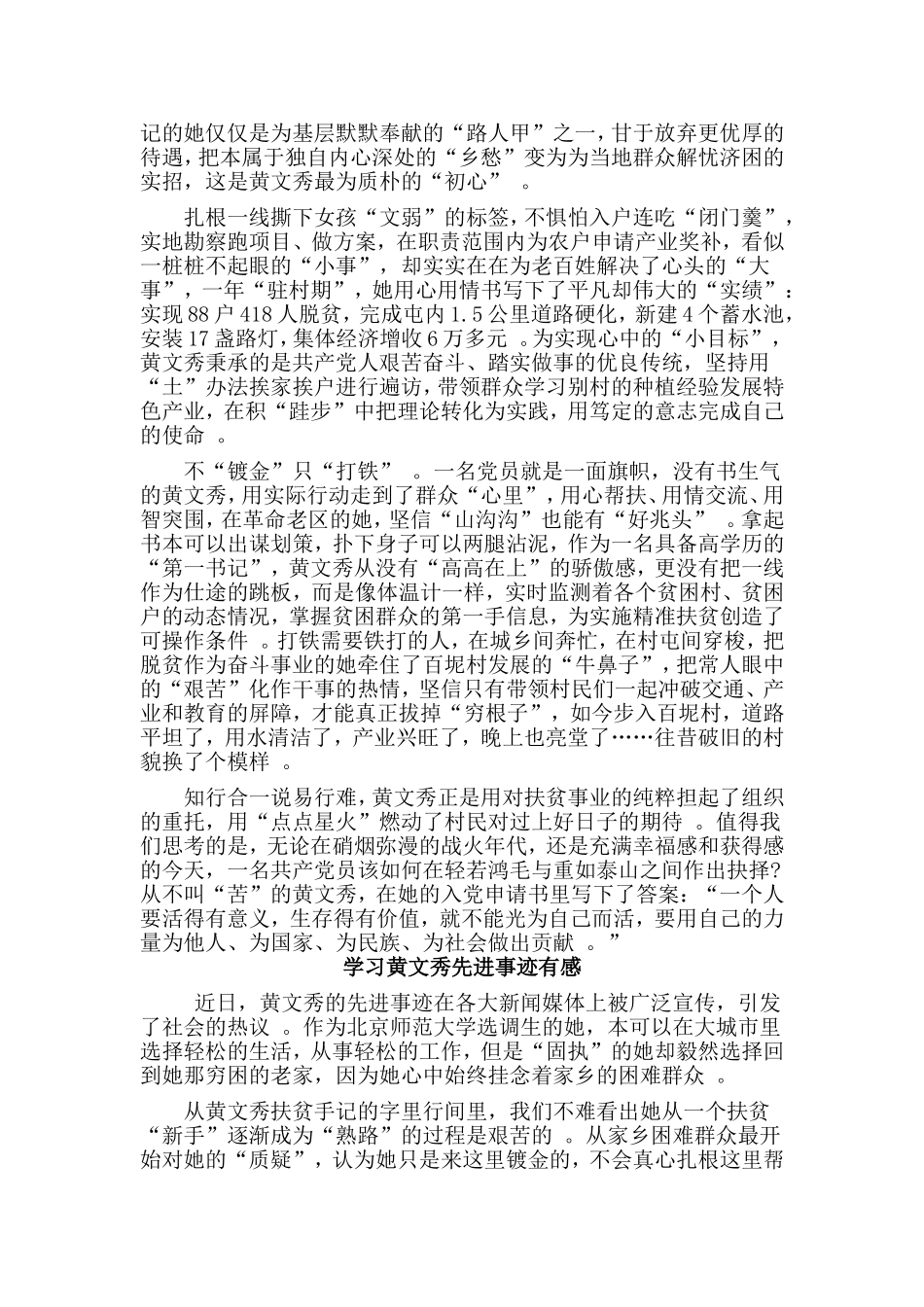 总结3篇学习黄文秀先进事迹有感.doc_第2页