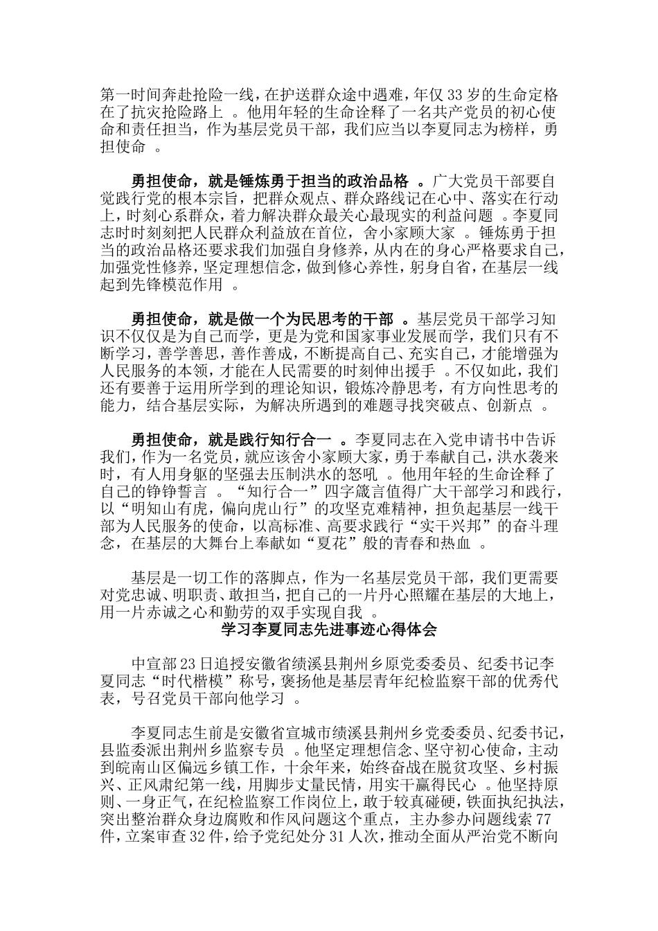 总结3篇学习李夏同志先进事迹心得体会.doc_第2页