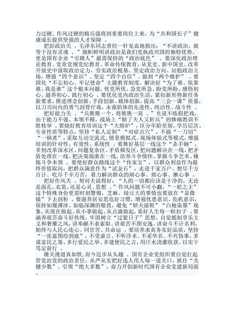 总结3篇学习国有企业基层组织工作条例心得.doc_第3页