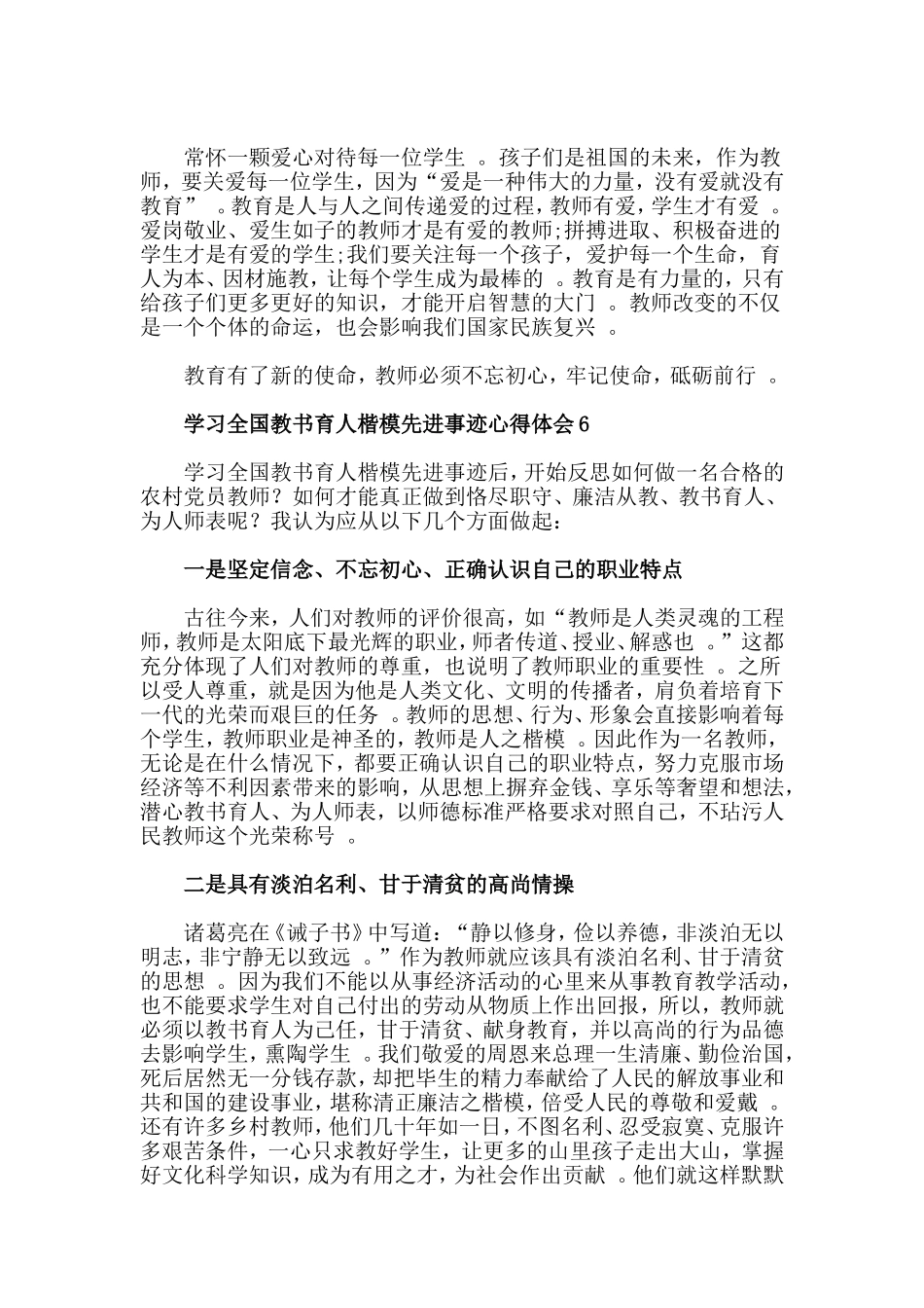 总结3篇学习全国教书育人楷模先进事迹心得.doc_第2页