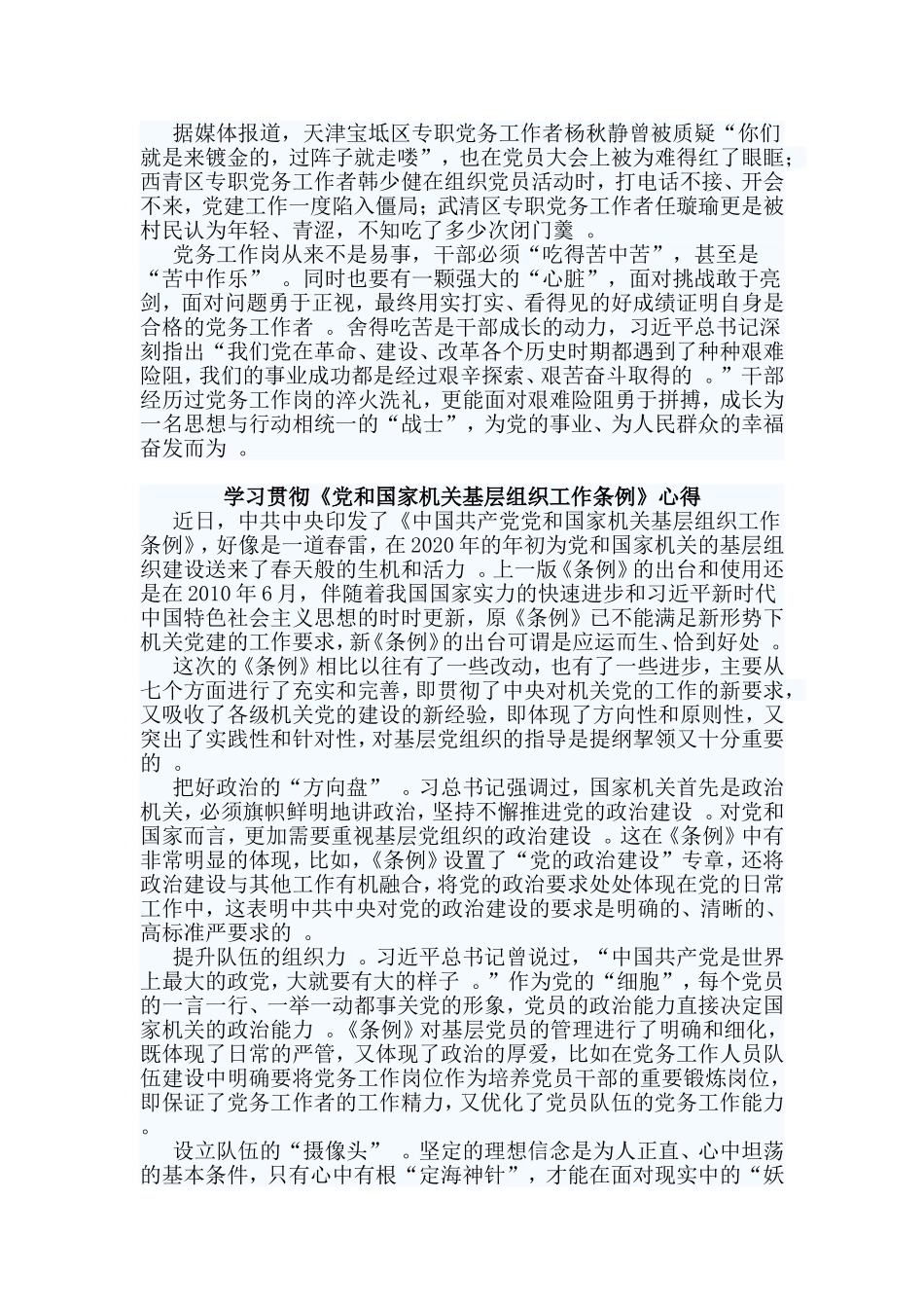总结3篇学习贯彻党和国家机关基层组织工作条例心得.doc_第2页