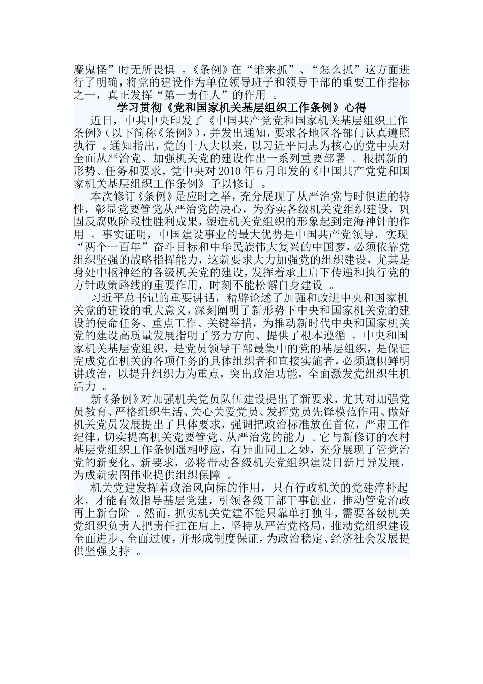 总结3篇学习贯彻党和国家机关基层组织工作条例心得.doc_第3页