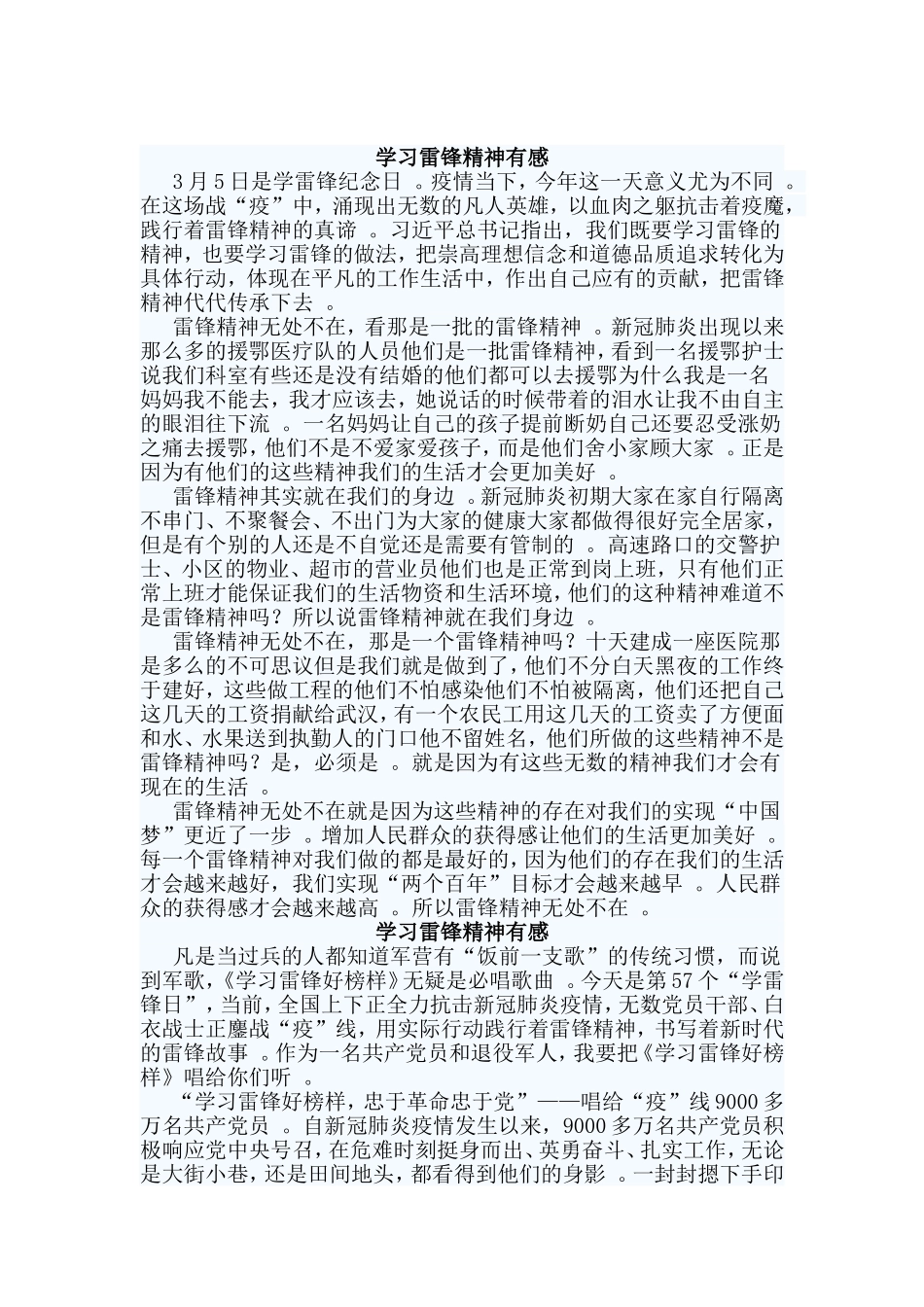 总结3篇学习雷锋精神有感.doc_第2页