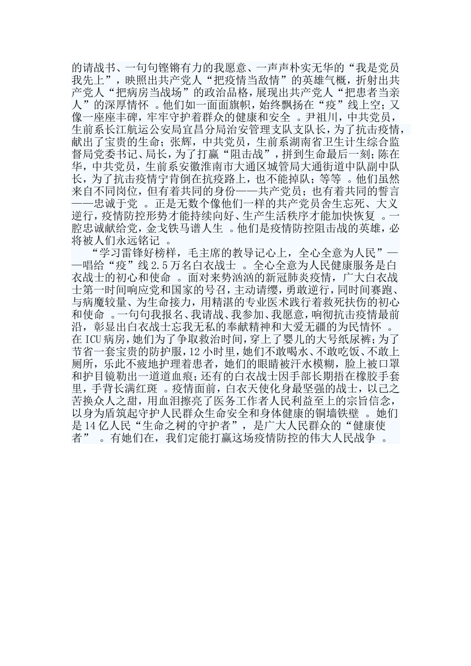 总结3篇学习雷锋精神有感.doc_第3页