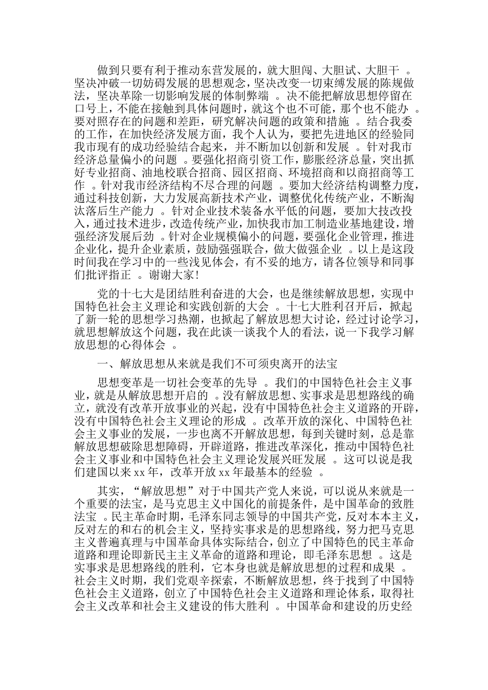 总结3篇学先进找差距心得体会.doc_第2页