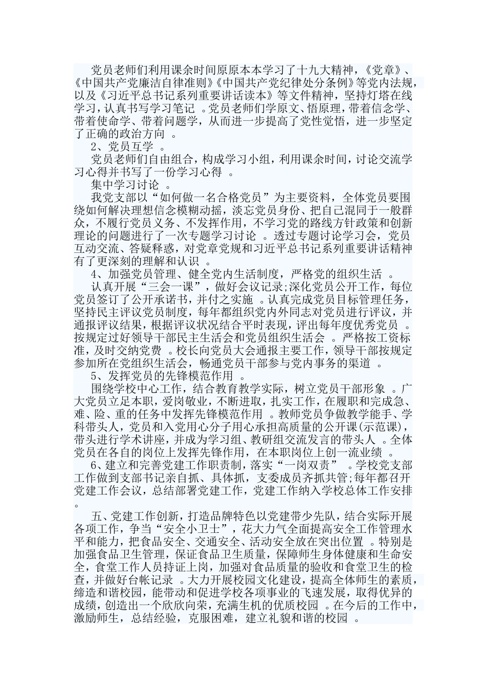 总结3篇学校党支部工作总结.doc_第2页
