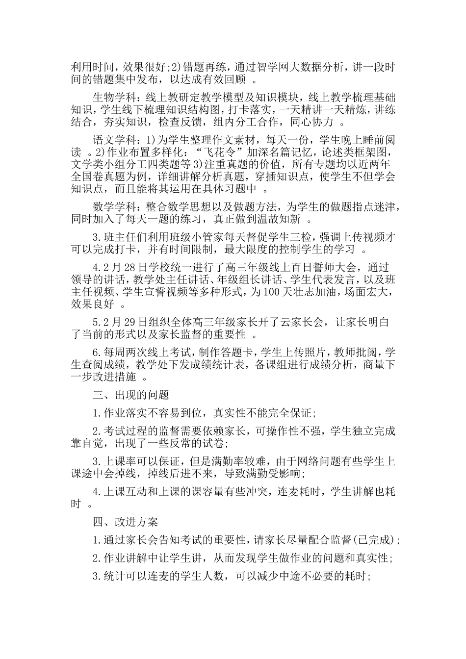 总结3篇学校停课开展线上网络教学总结.doc_第2页