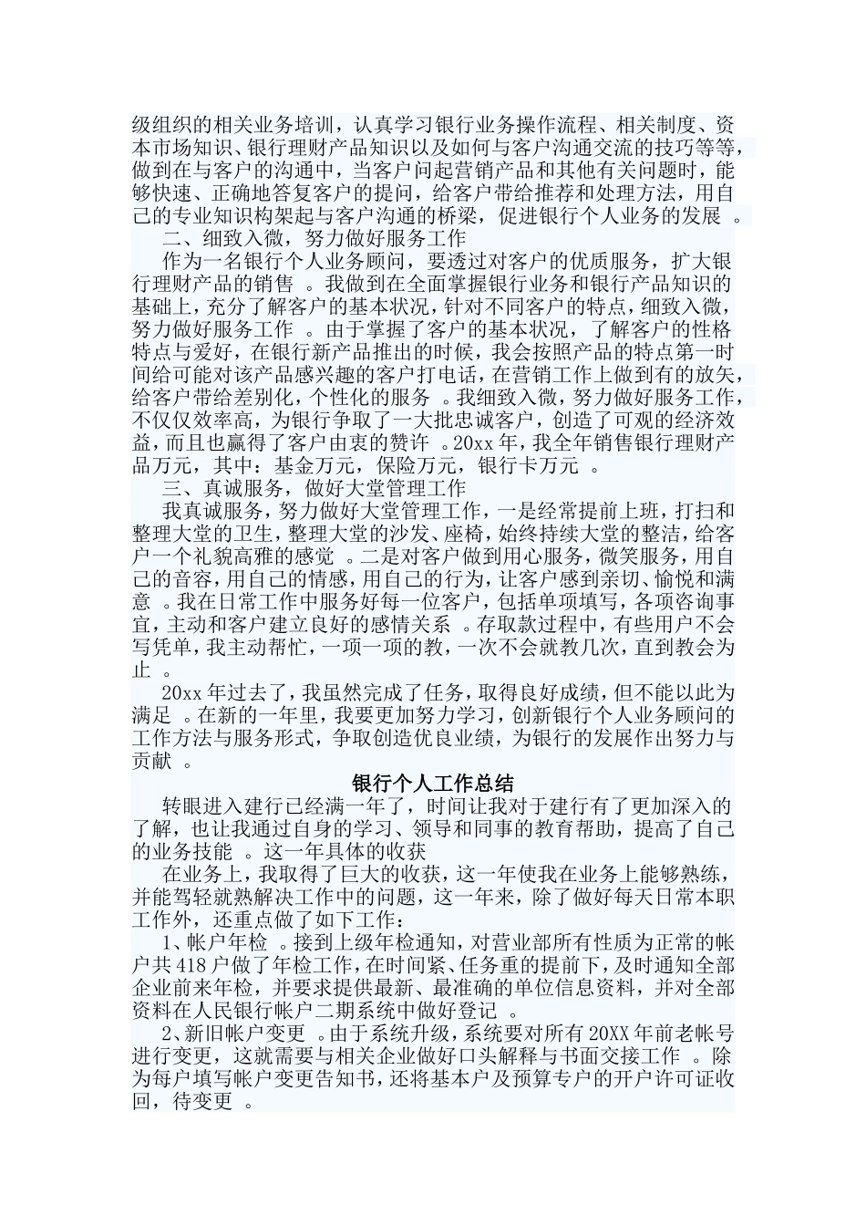 总结3篇银行个人工作总结.doc_第2页