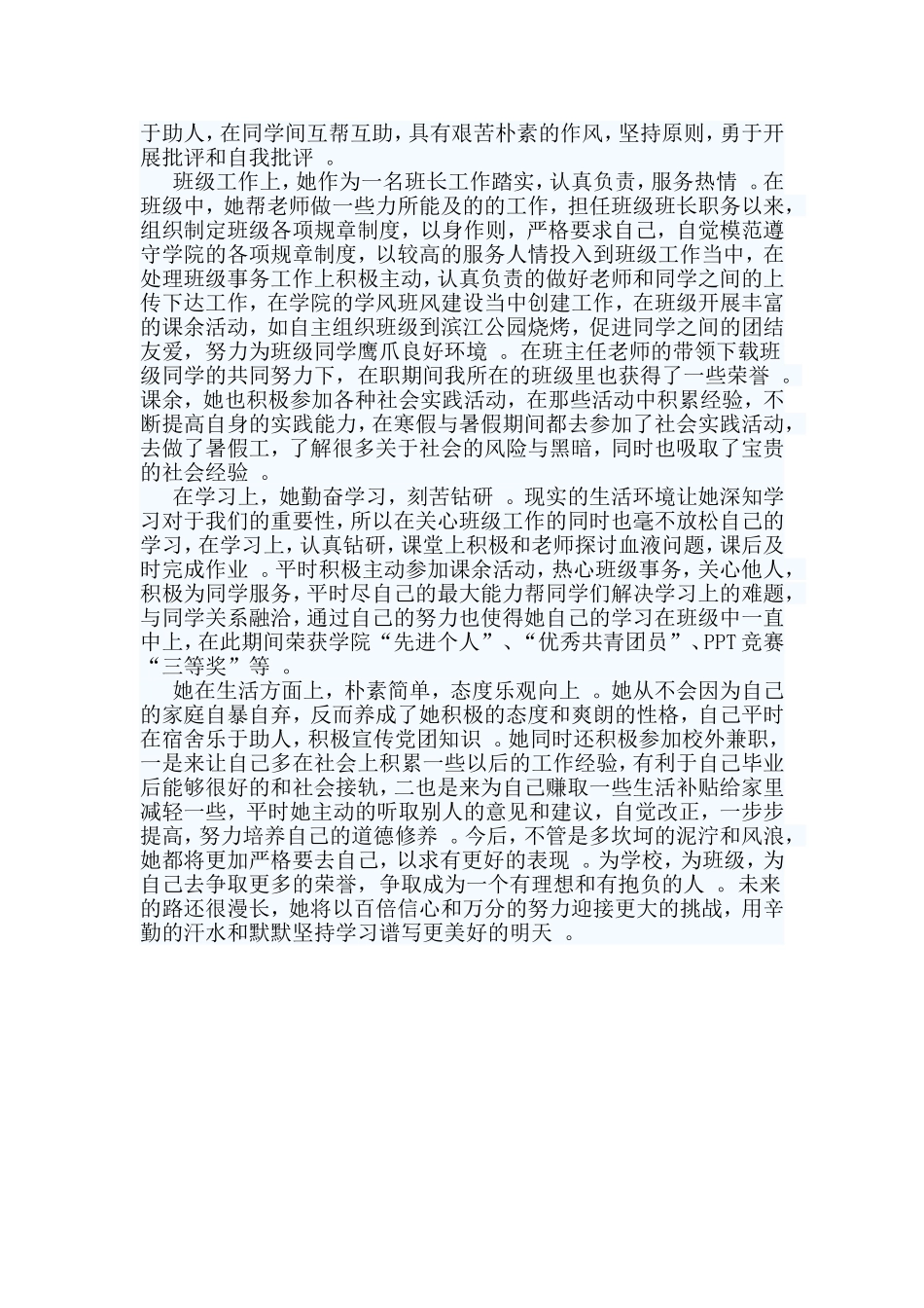 总结3篇优秀学生干部事迹材料.doc_第3页