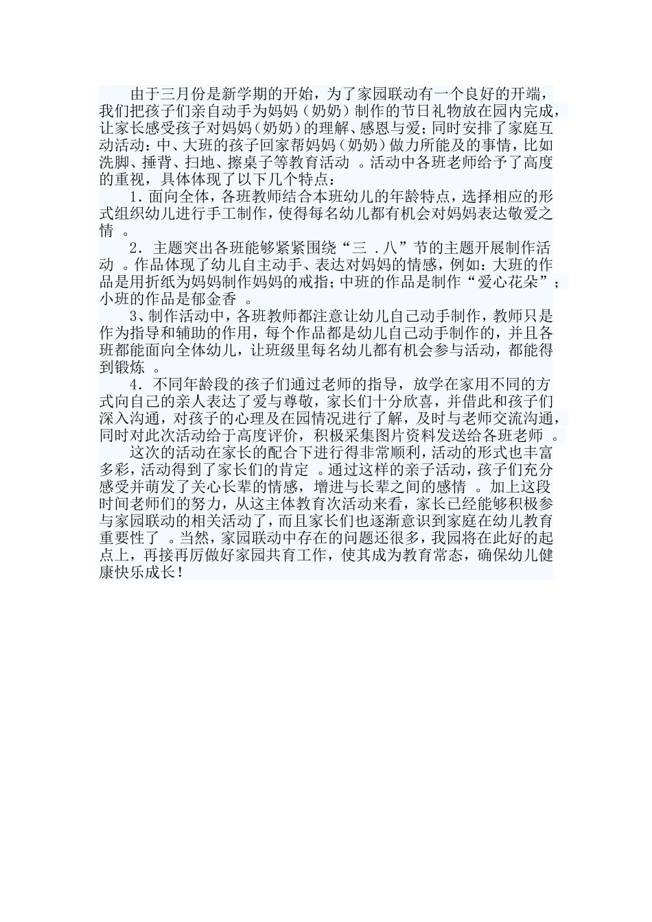总结3篇幼儿园三八活动总结.doc_第2页