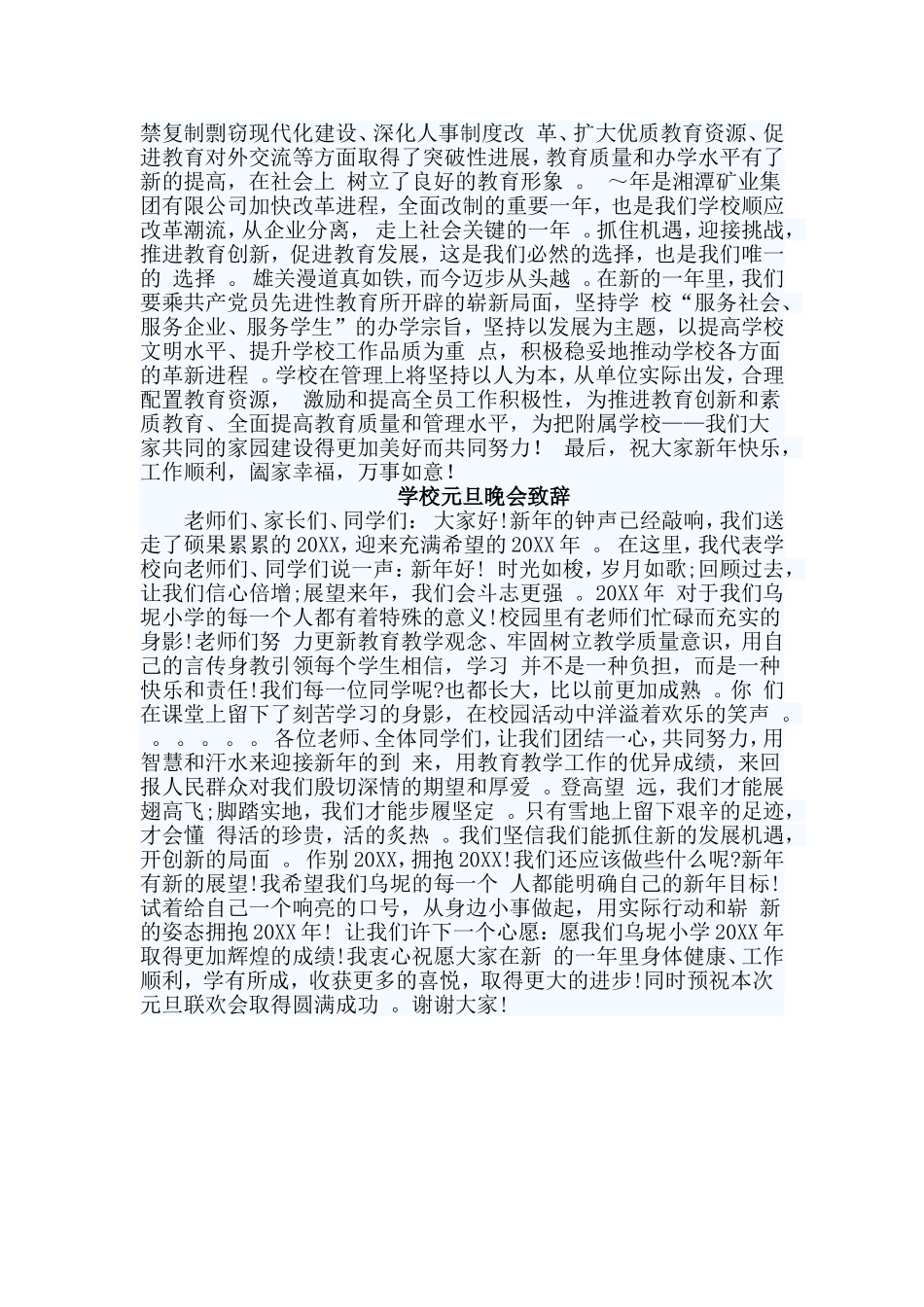 总结3篇学校元旦晚会致辞.doc_第2页