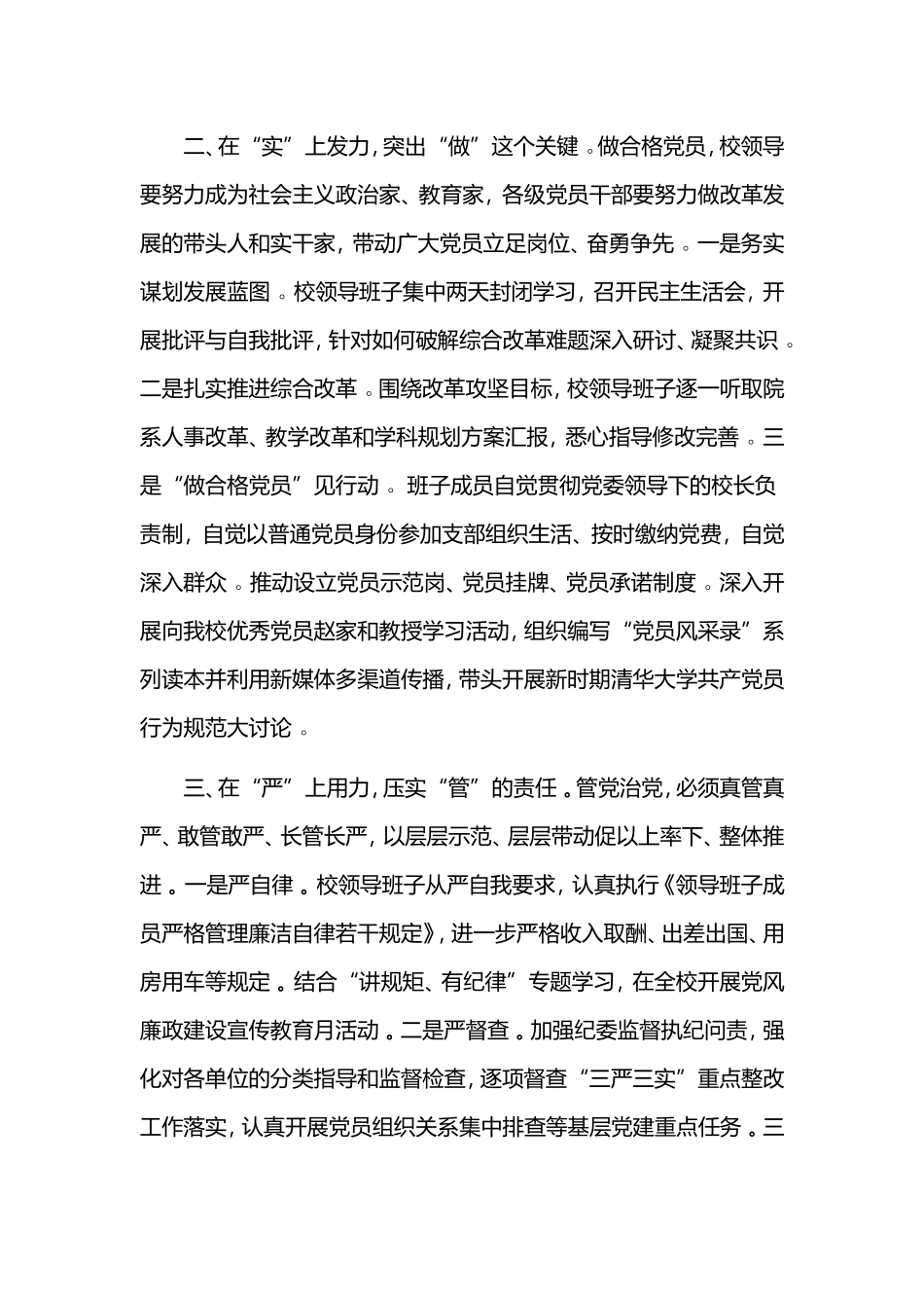 总结3篇永远在路上第二集观后感.doc_第2页