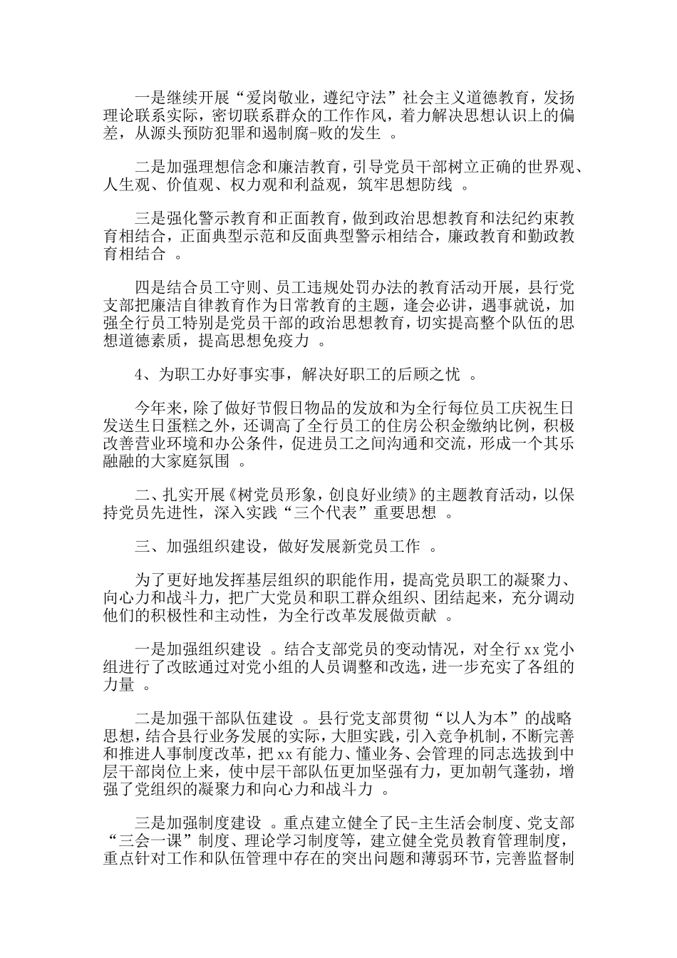 总结3篇银行党支部书记述职报告合集.doc_第2页
