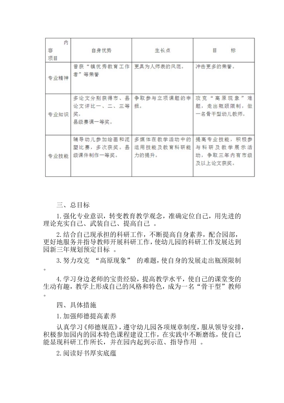 总结3篇幼儿园教师三年个人发展规划书.doc_第3页