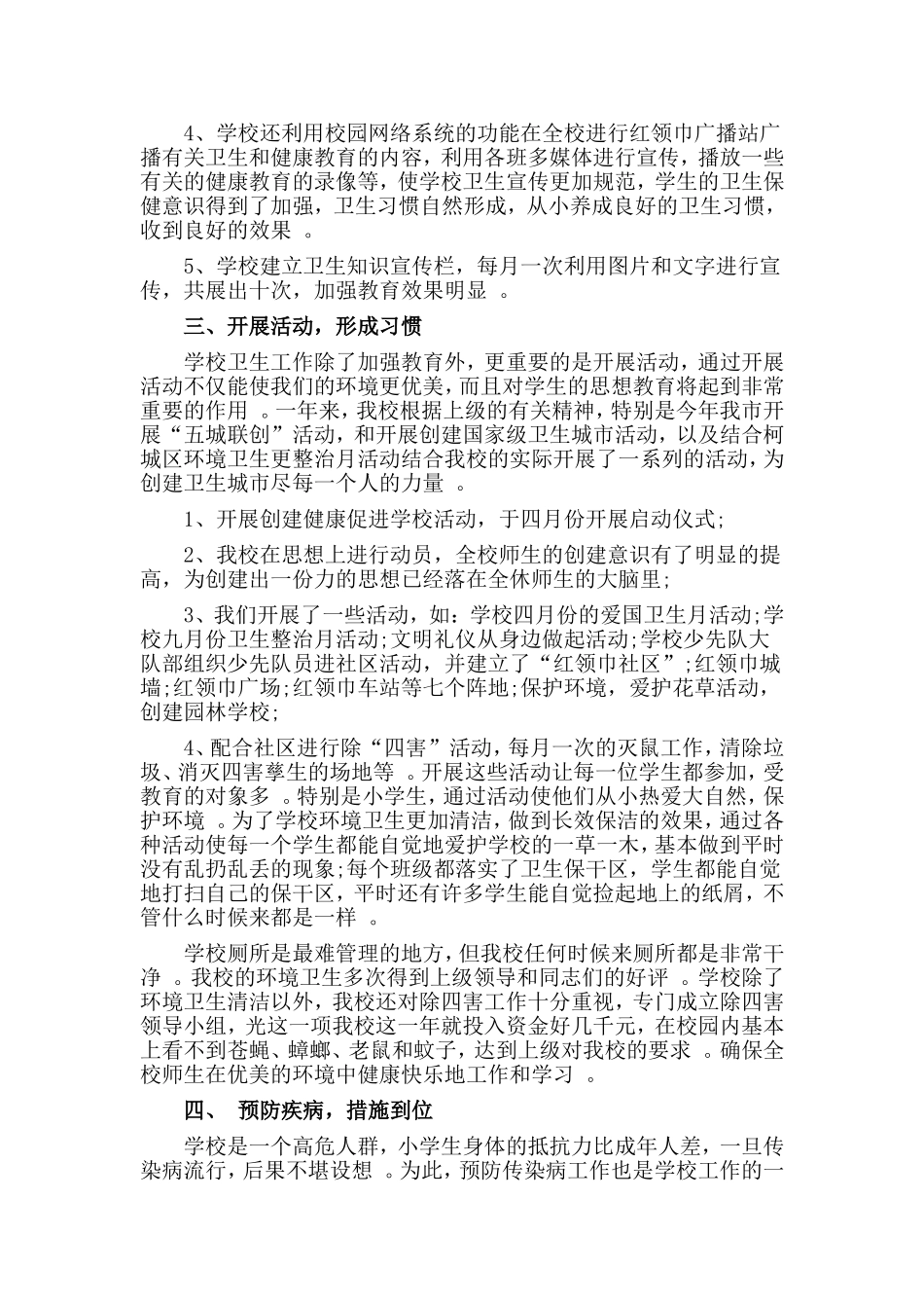 总结3篇幼儿园爱国卫生工作总结.doc_第2页