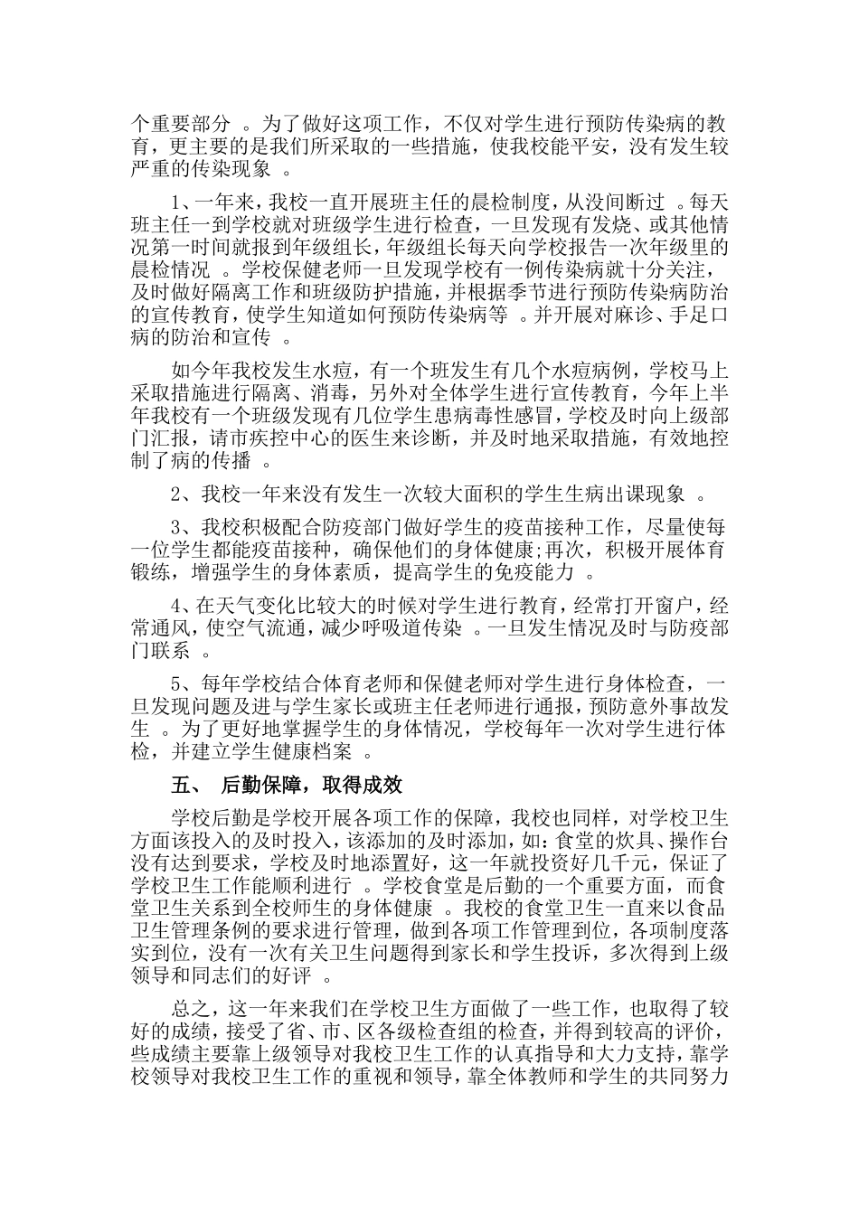 总结3篇幼儿园爱国卫生工作总结.doc_第3页