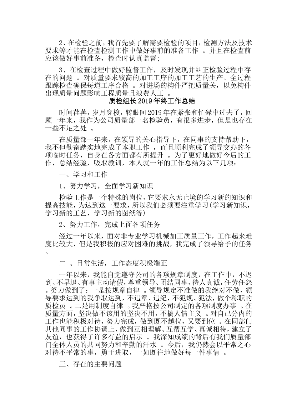总结3篇质检组长2019年终工作总结.doc_第2页