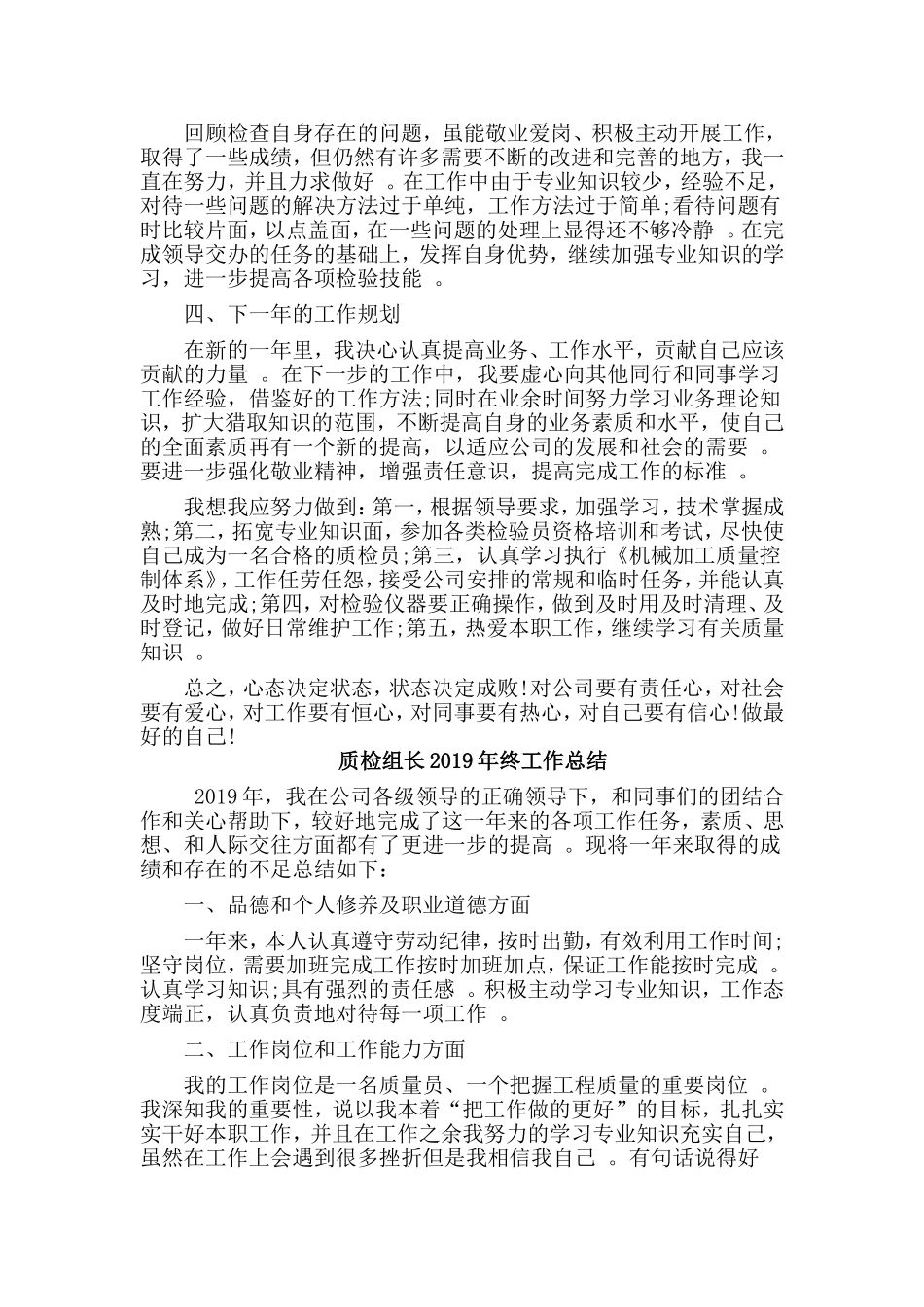 总结3篇质检组长2019年终工作总结.doc_第3页