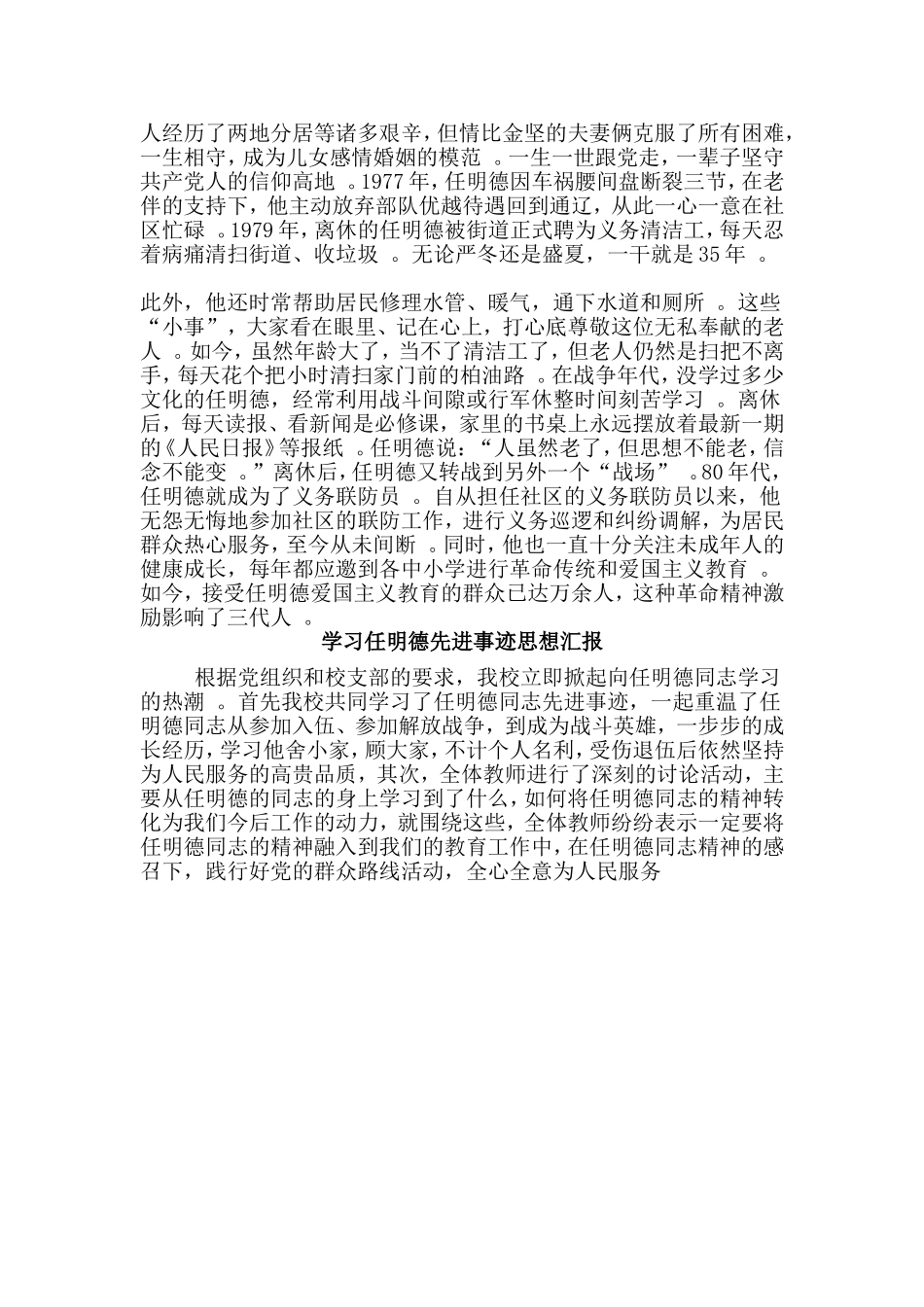 总结3篇学习任明德先进事迹思想汇报.doc_第2页