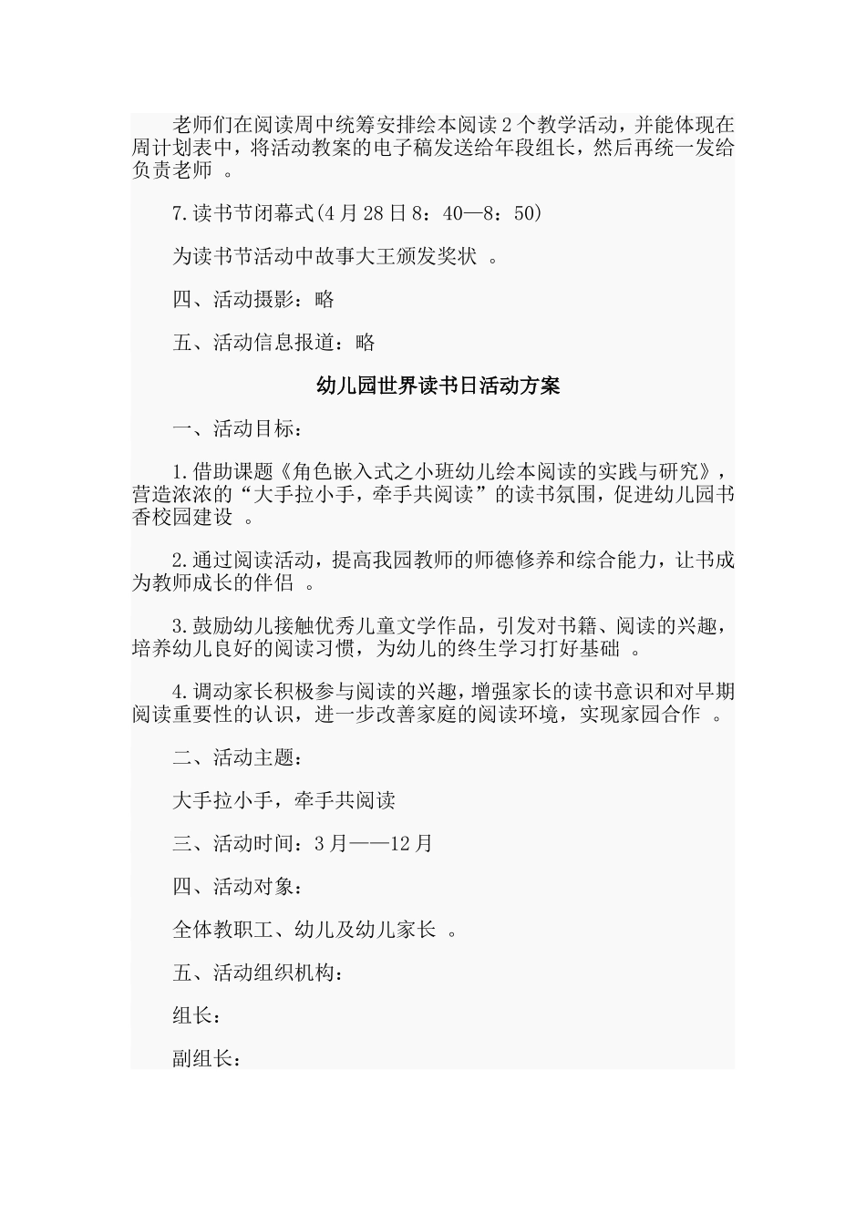 总结3篇幼儿园世界读书日活动方案.doc_第2页