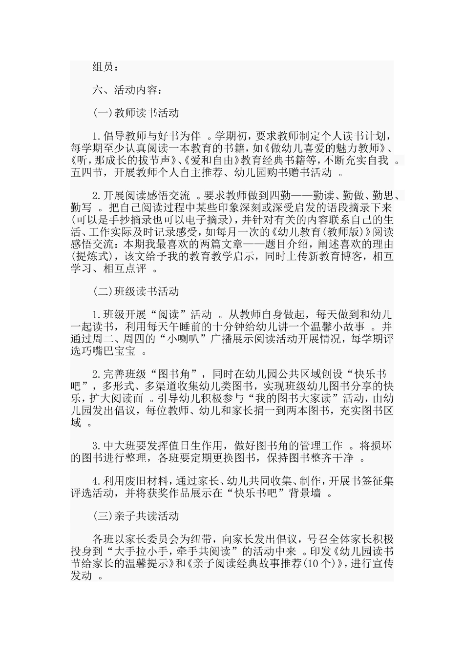 总结3篇幼儿园世界读书日活动方案.doc_第3页