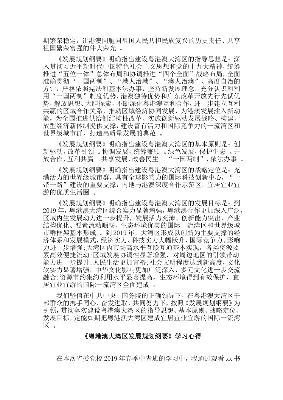 总结3篇粤港澳大湾发展规划纲要学习心得.doc_第3页