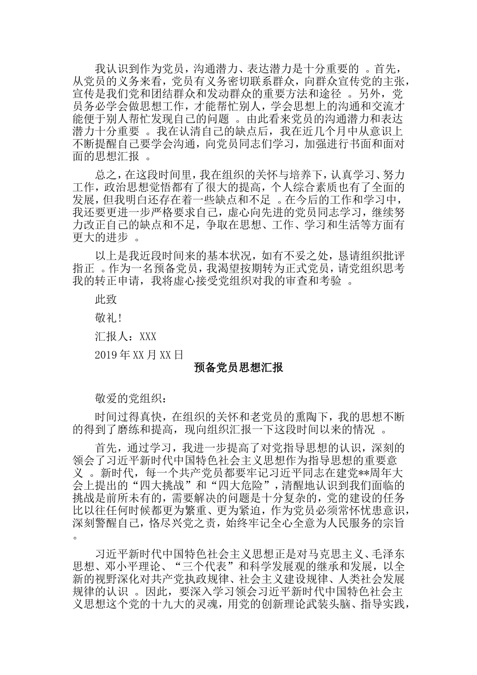 总结3篇预备党员思想汇报.doc_第2页