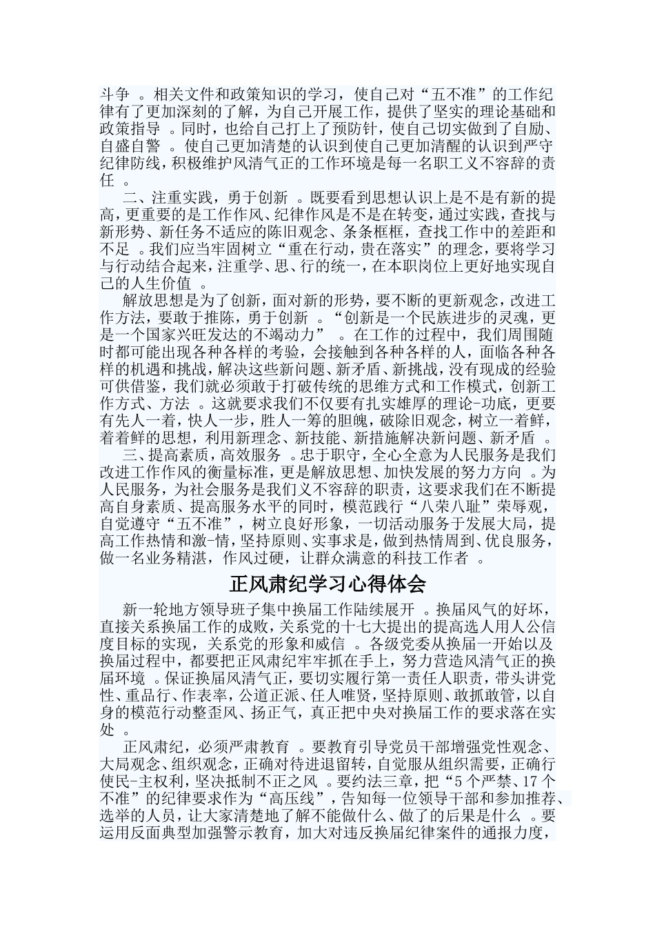 总结3篇正风肃纪学习心得体会.doc_第3页