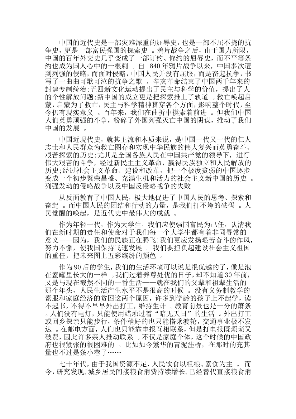 总结3篇学习中国近代史心得体会.doc_第2页