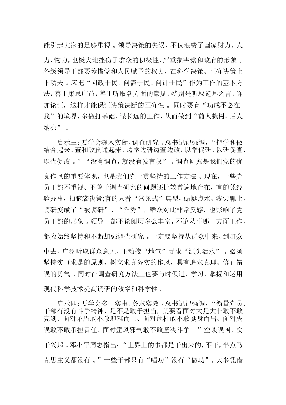 总结3篇学习主题教育总结大会上重要讲话的研讨发言材料.doc_第2页