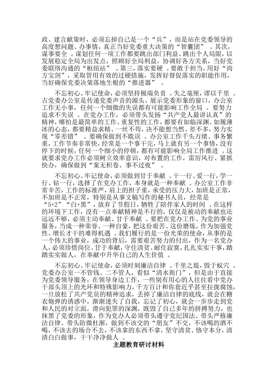 总结3篇主题教育检视剖析材料、教育研讨材料.doc_第2页