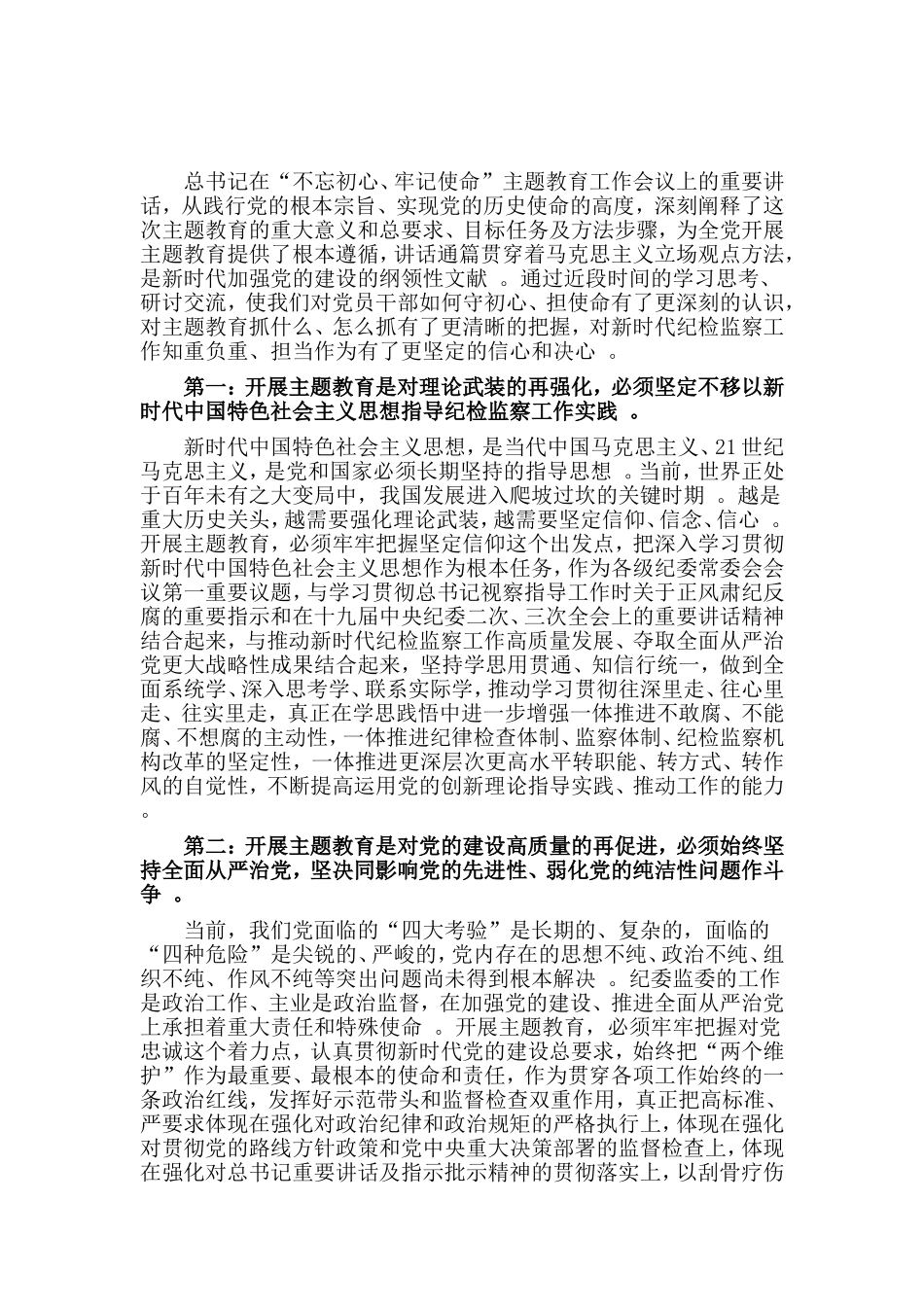 总结3篇主题教育检视剖析材料、教育研讨材料.doc_第3页