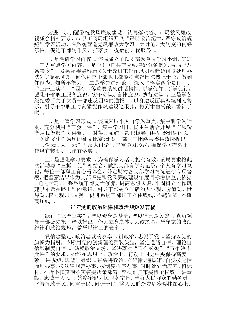 总结3篇严守党的政治纪律和政治规矩发言稿.doc_第2页