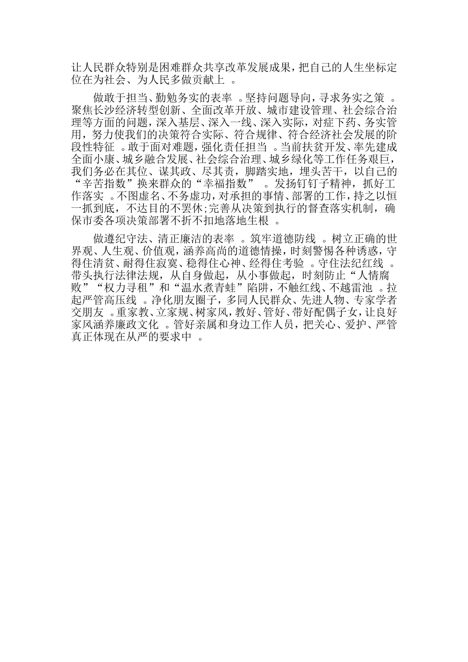 总结3篇严守党的政治纪律和政治规矩发言稿.doc_第3页