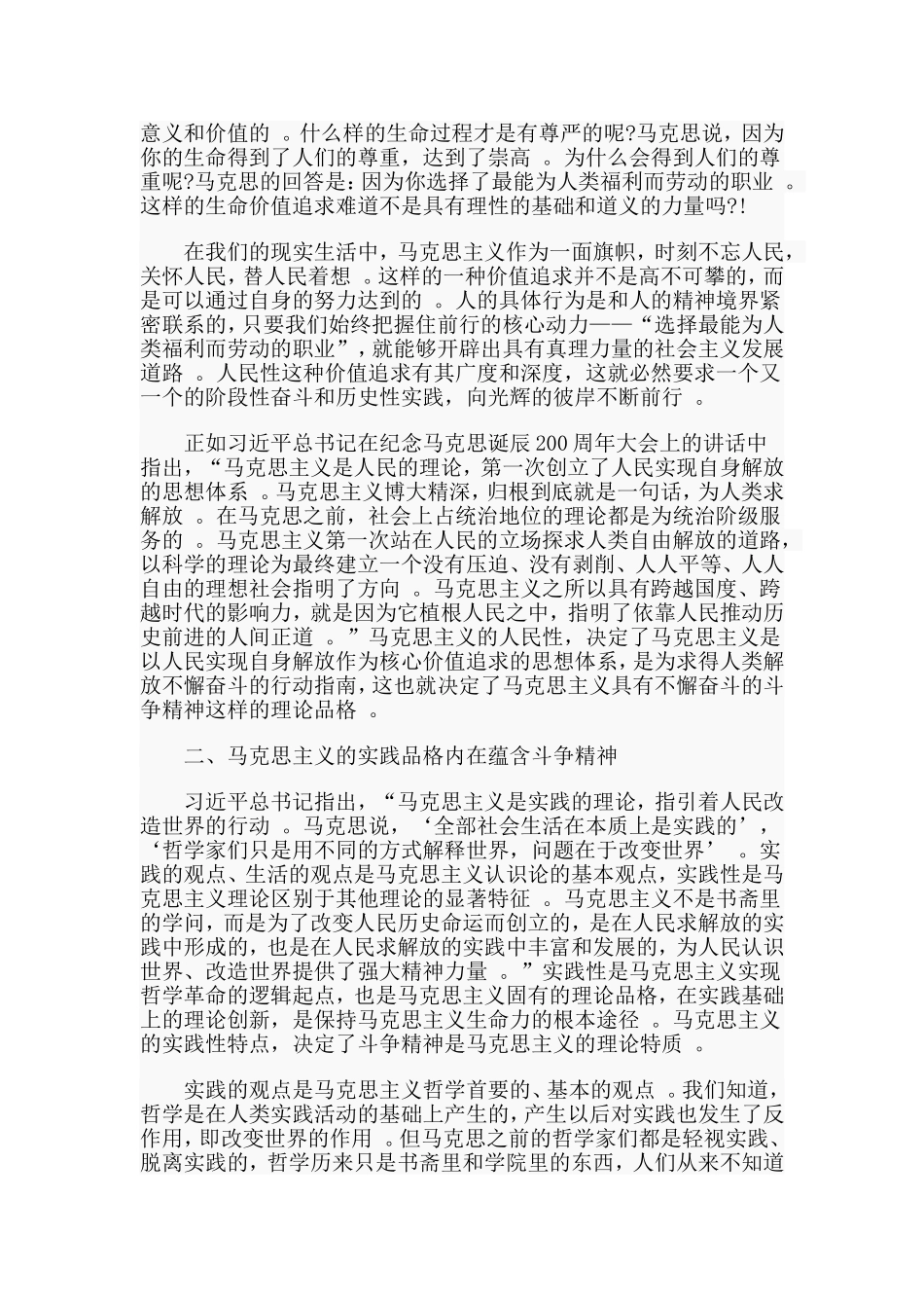 总结3篇中青年干部培训班开班式上讲话心得.doc_第2页