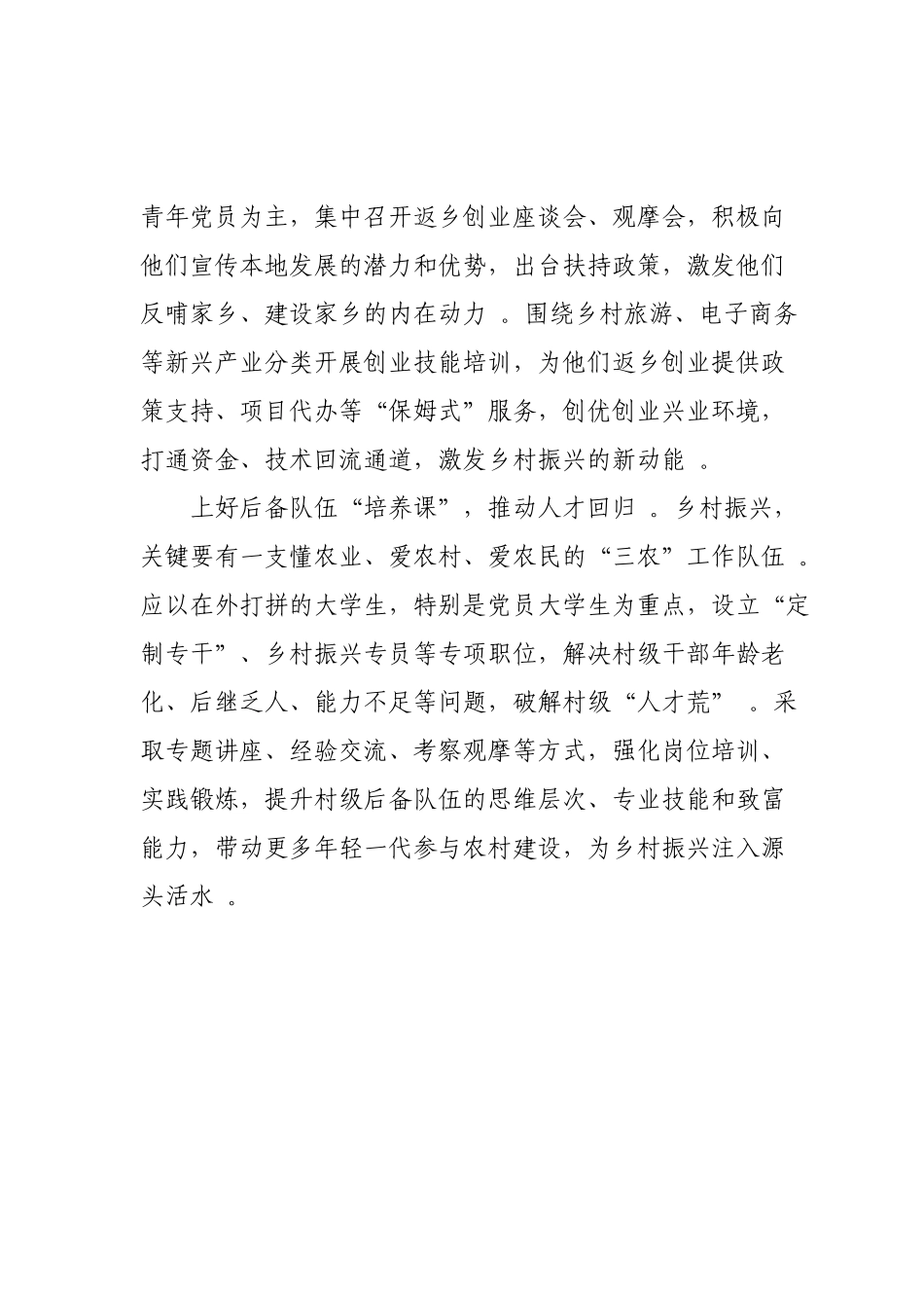总结3为返乡党员上好“四堂课”.doc_第2页